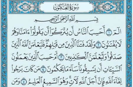 سورة العنكبوت mp3