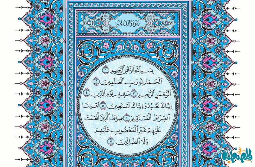 سورة الفاتحة mp3