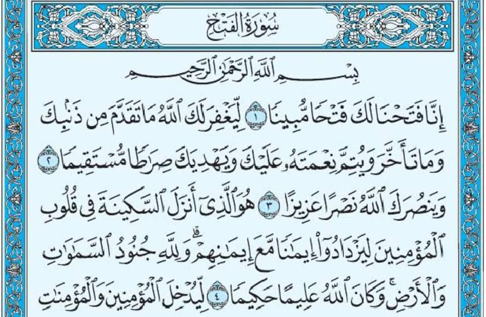 سورة الفتح mp3