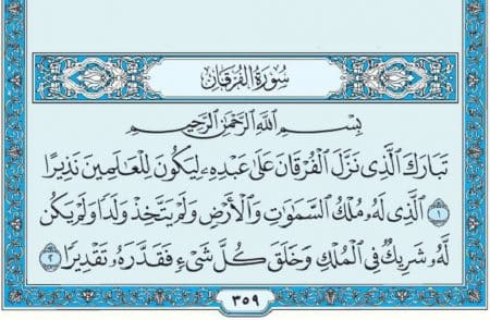 سورة الفرقان mp3
