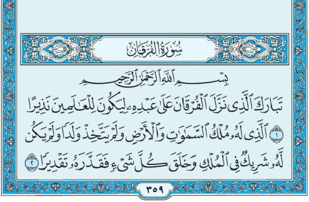 سورة الفرقان mp3