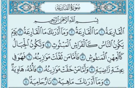 سورة القارعة mp3