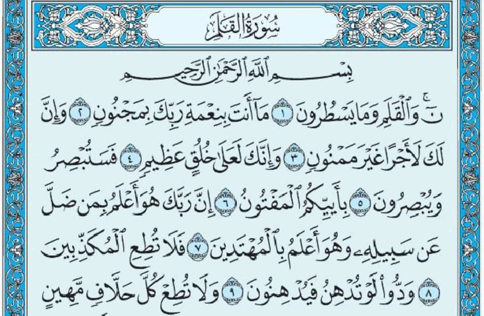 سورة القلم mp3