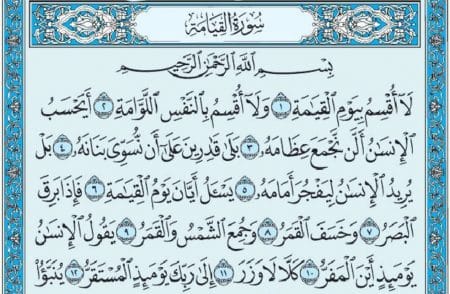 سورة القيامة mp3