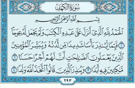 سورة الكهف mp3