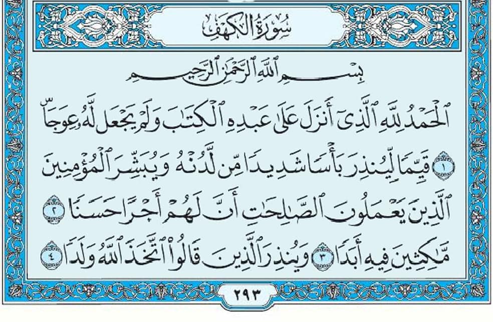 سورة الكهف mp3