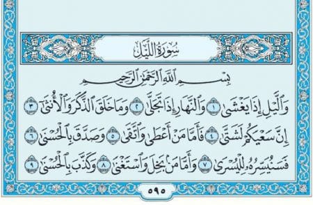 سورة الليل mp3