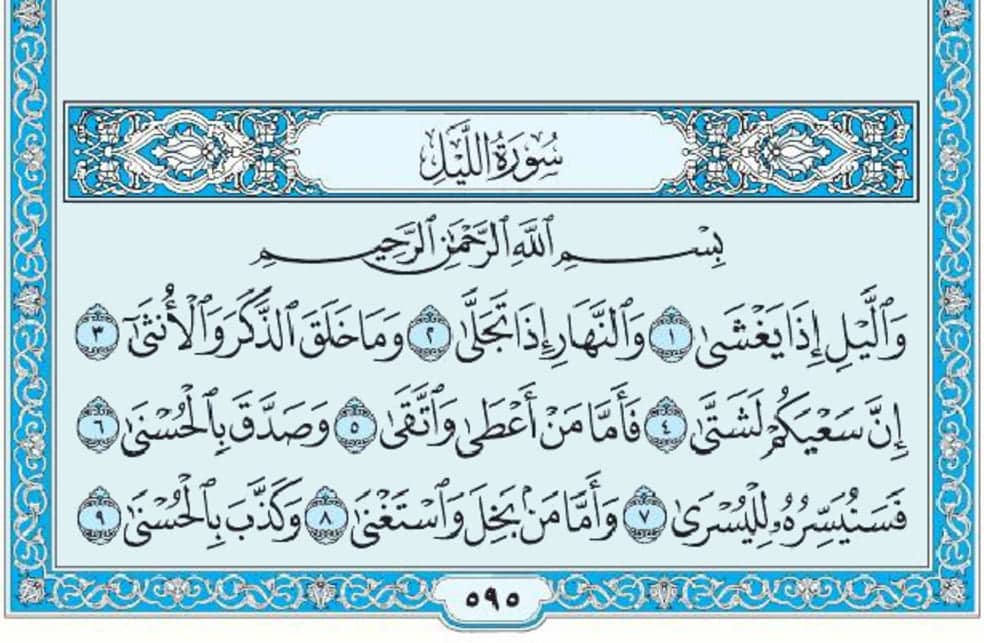 سورة الليل mp3