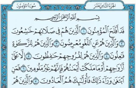 سورة المؤمنون mp3