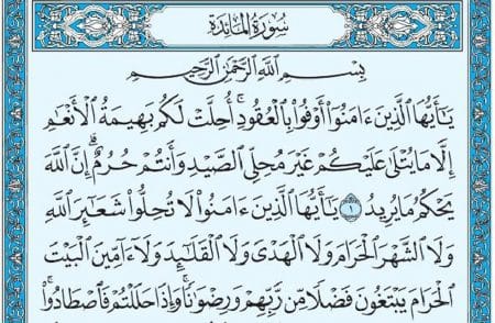 سورة المائدة mp3
