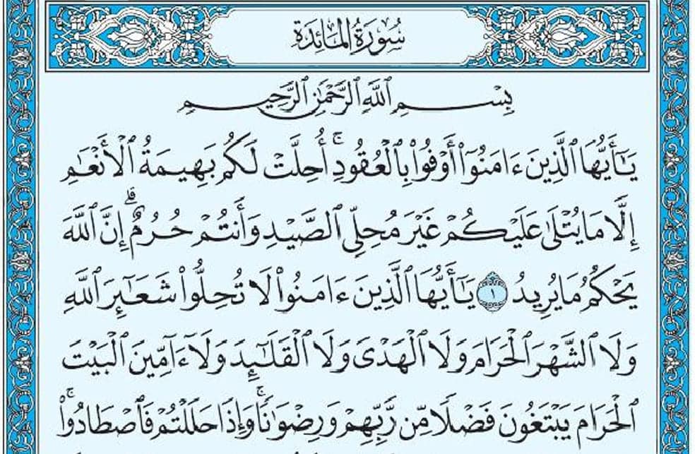 سورة المائدة mp3