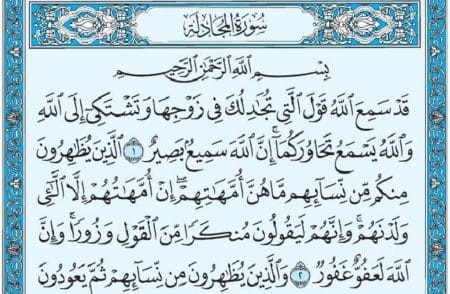 سورة المجادلة mp3