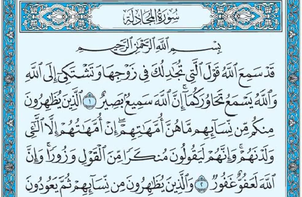 سورة المجادلة mp3