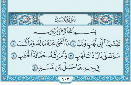 سورة المسد mp3