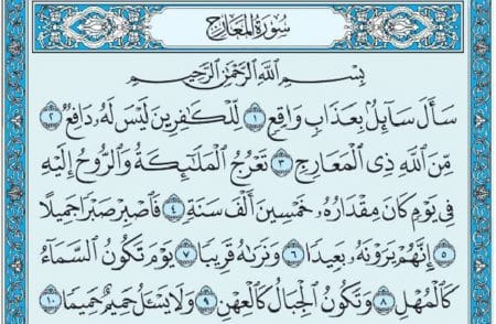 سورة المعارج mp3