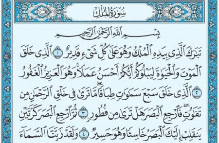 سورة الملك mp3