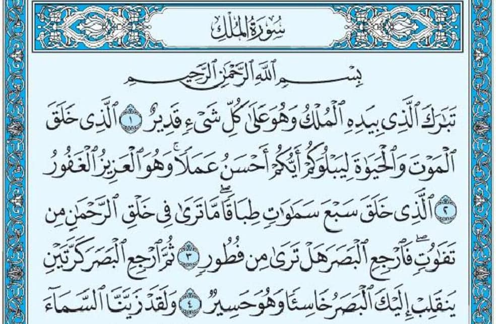 سورة الملك mp3
