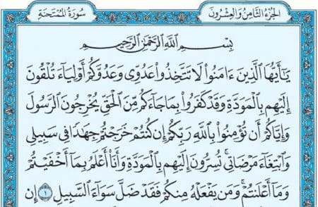 سورة الممتحنة mp3