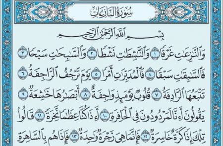 سورة النازعات mp3