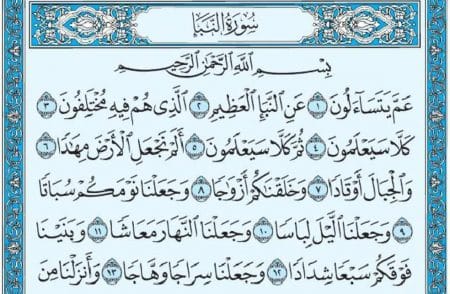 سورة النبأ mp3