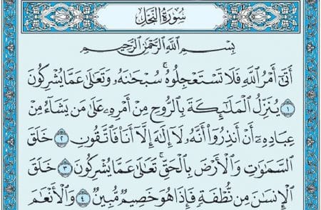 سورة النحل mp3