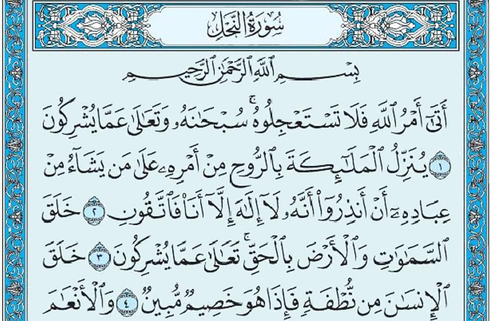 سورة النحل mp3
