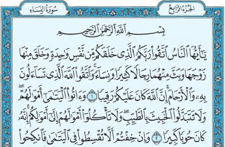 سورة النساء mp3