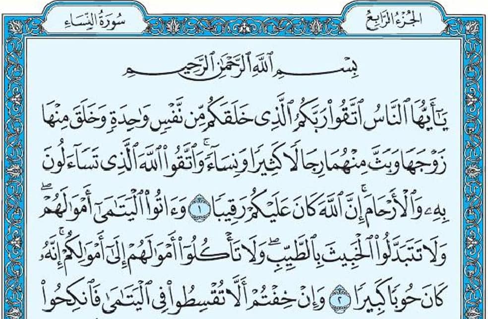 سورة النساء mp3