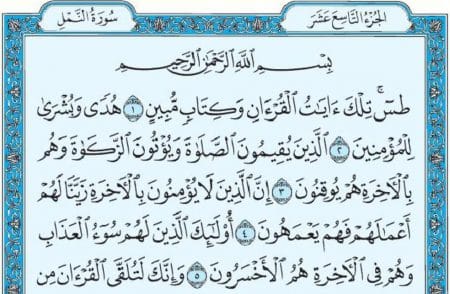 سورة النمل mp3
