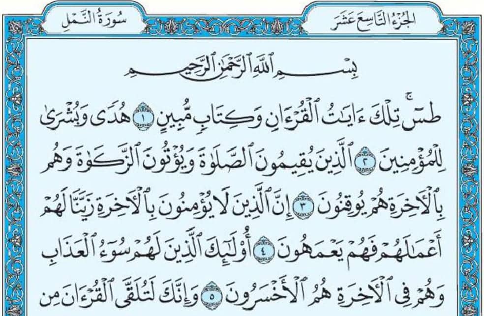سورة النمل mp3