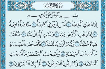 سورة الواقعة mp3