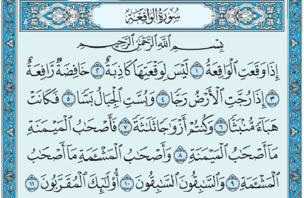سورة الواقعة mp3