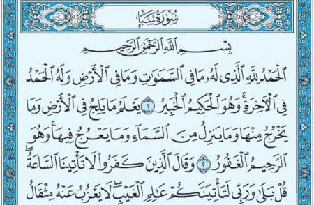 سورة سبأ mp3