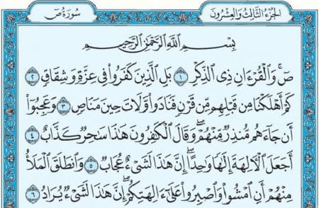 سورة ص mp3