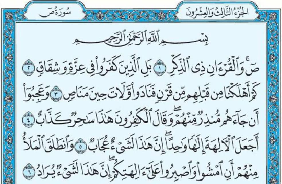 سورة ص mp3