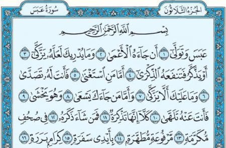 سورة عبس mp3