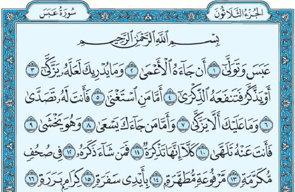 سورة عبس mp3