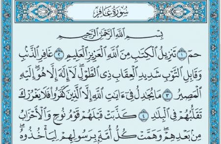 سورة غافر mp3