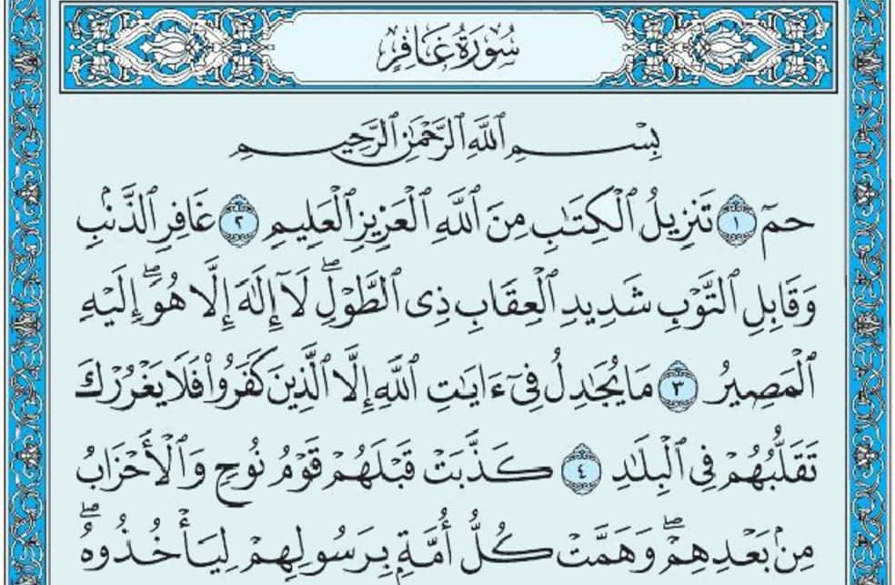 سورة غافر mp3