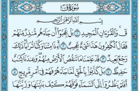سورة ق mp3