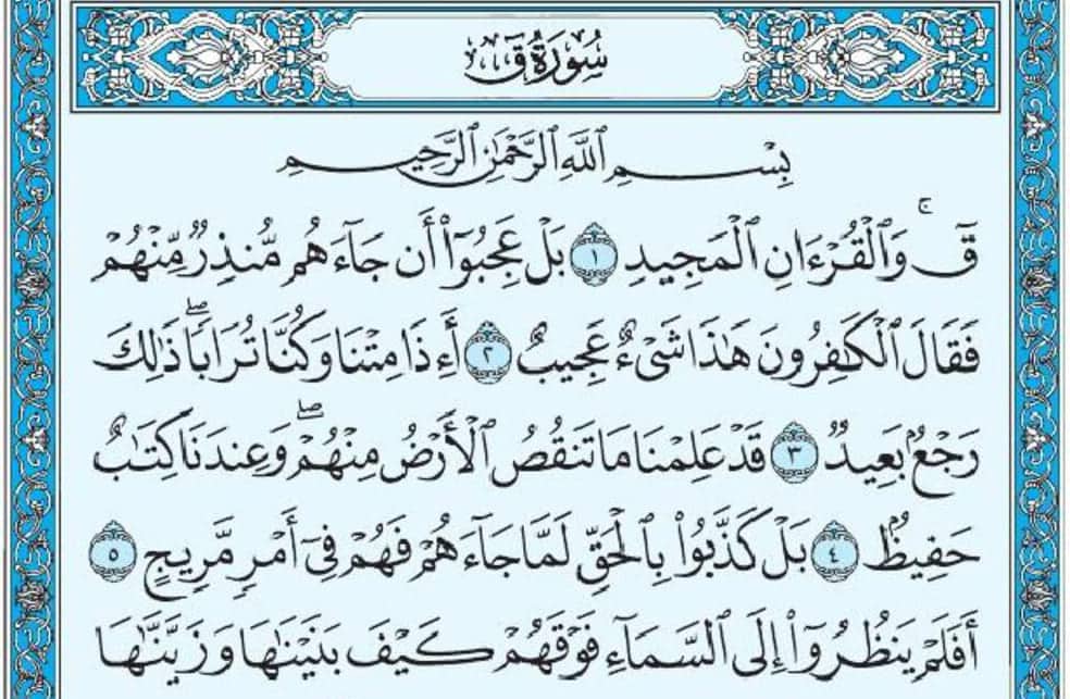 سورة ق mp3