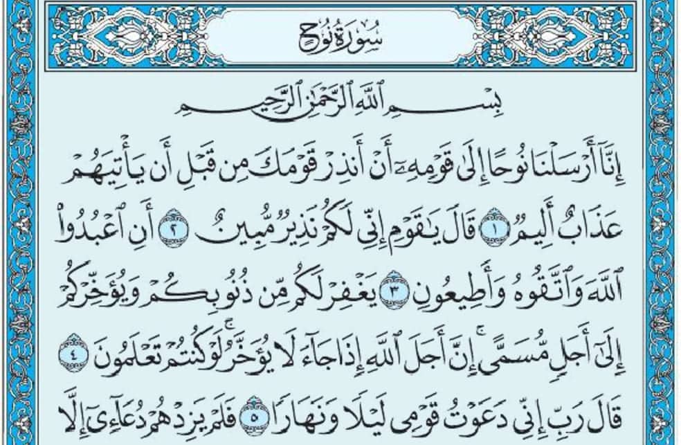 سورة نوح mp3