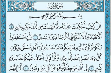 سورة هود mp3