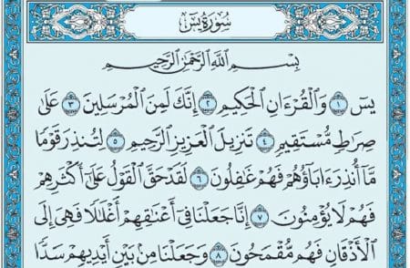 سورة يس mp3