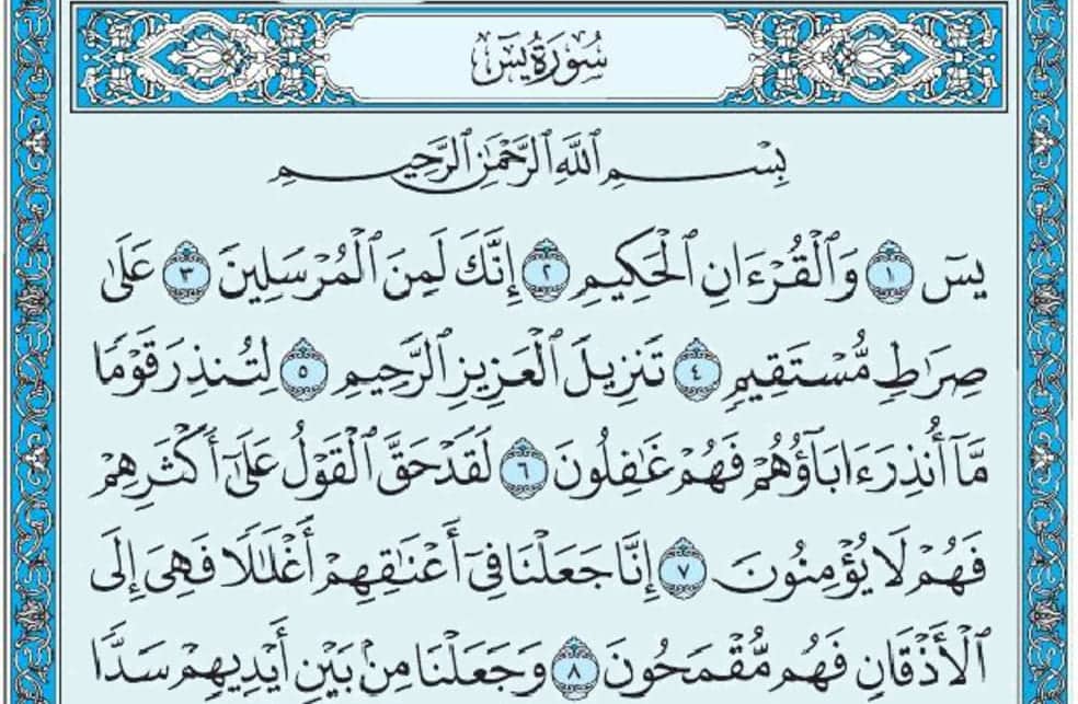 سورة يس mp3