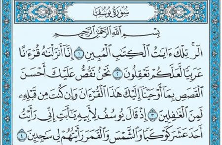 سورة يوسف mp3