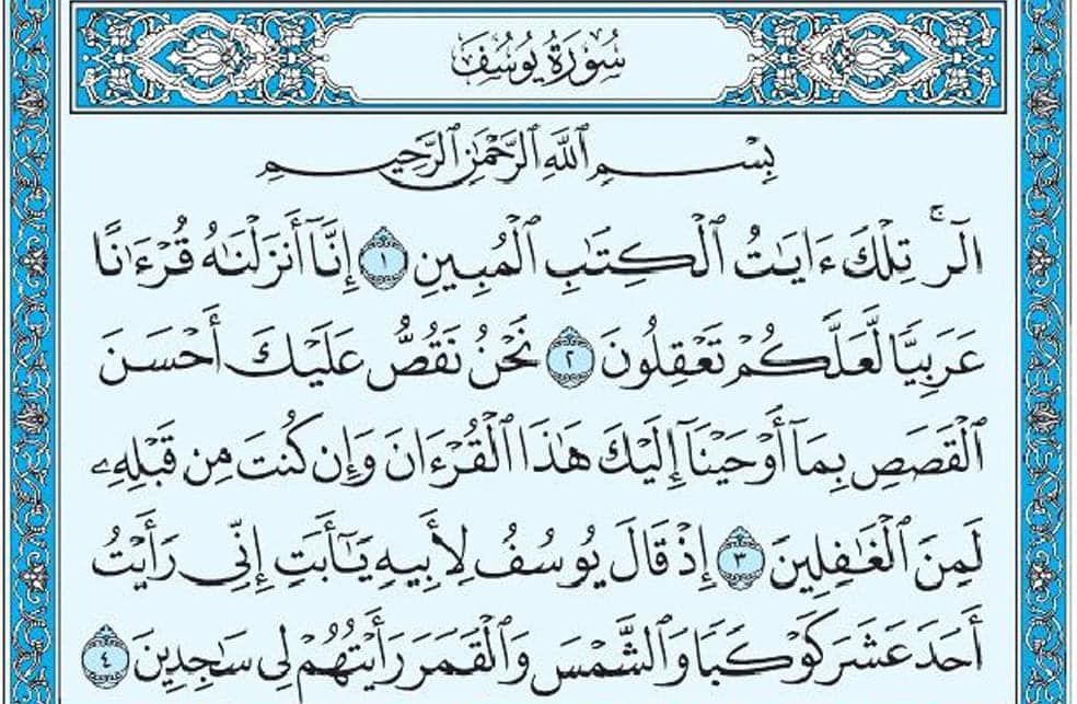 سورة يوسف mp3