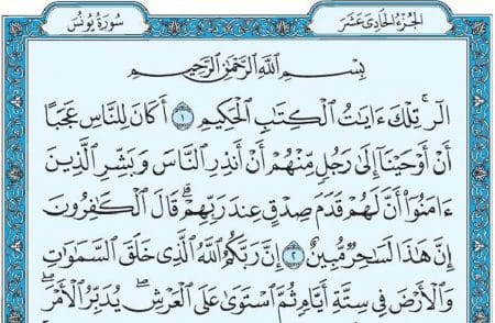 سورة يونس mp3