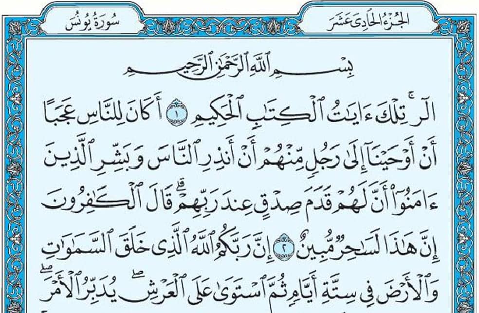 سورة يونس mp3