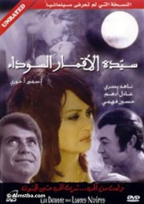 بوستر فيلم سيدة الأقمار السوداء 1971
